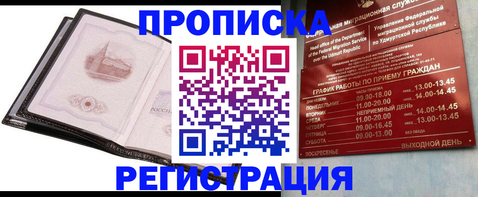 прописка 2025 в Северной Осетии