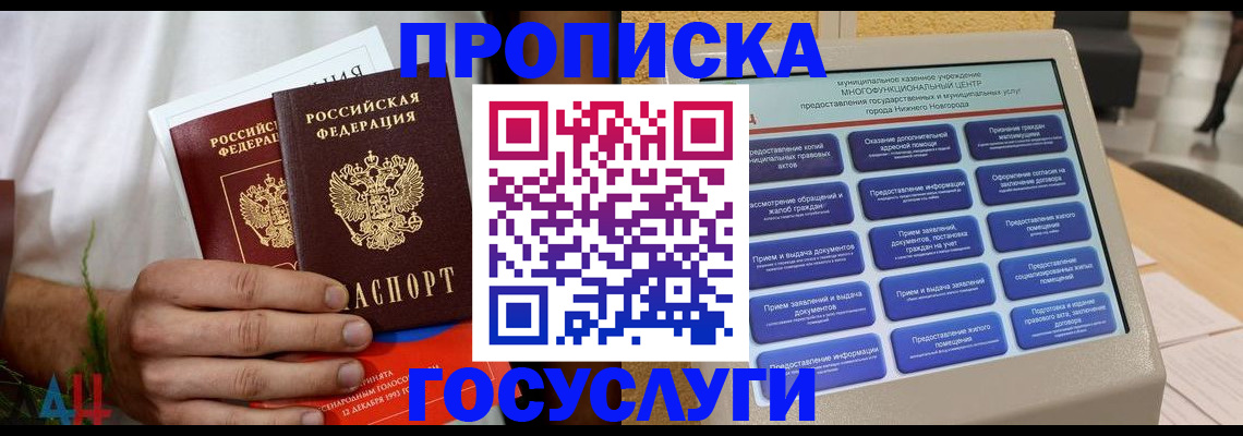 прописка в квартире в Северной Осетии